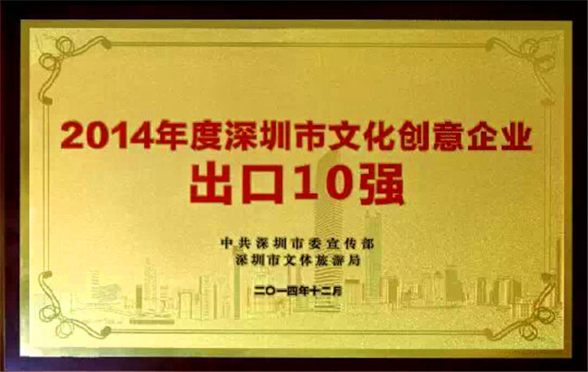 【聚焦】2次榮獲“文化創(chuàng)意出口企業(yè)十強”，易事達(dá)憑什么？