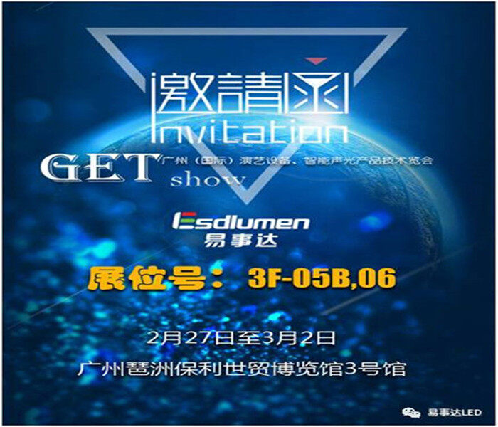 戳這里！2017琶洲GET show一定要去易事達(dá)展位， 這里有看頭