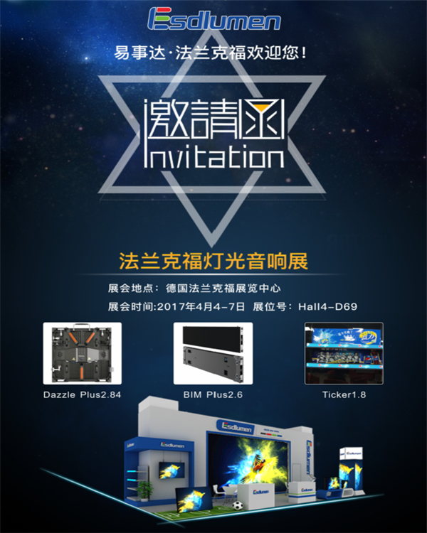 4月，期待已久的易事達(dá)法蘭克福展，我們不見不散！