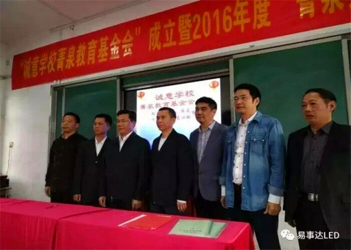 易事達(dá)董事長情系母校，組團(tuán)愛心捐贈(zèng)助教