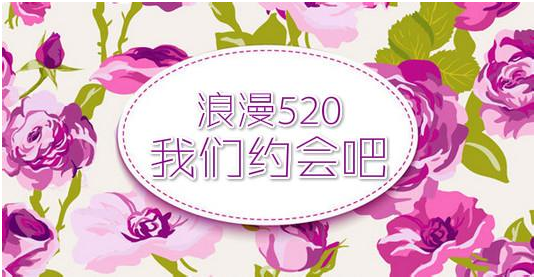 “純公益520福利，情動易事達工業(yè)園”，易事達單身GG,MM們踴躍參加吧！