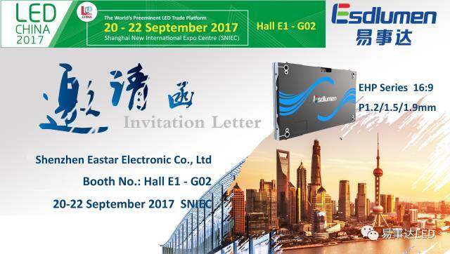 易事達(dá)整裝待發(fā)與您相約2017年上海國際LED展！