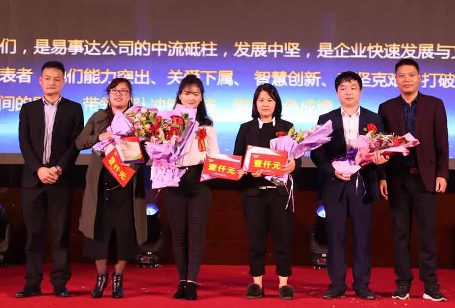 深圳易事達(dá)2019年會(huì)