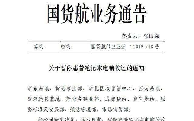 報應(yīng)！惠普6000噸筆記本電腦遭禁運(yùn)，原因竟是...