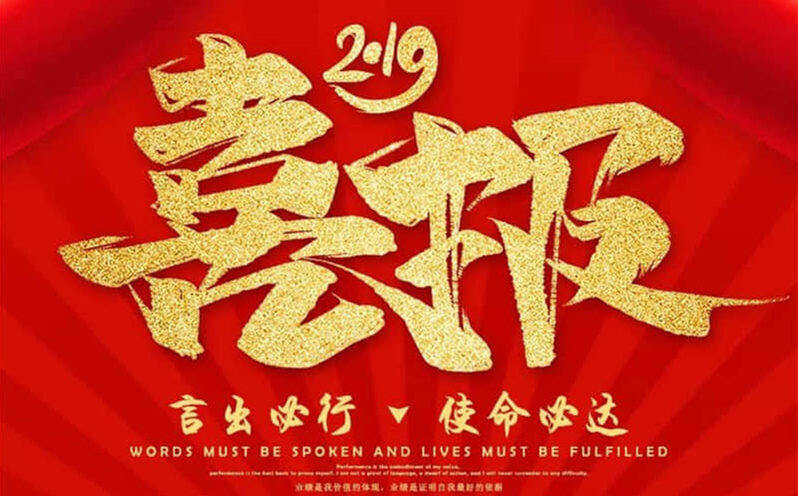 喜報(bào)！2019年8月易事達(dá)出貨額5500萬(wàn)