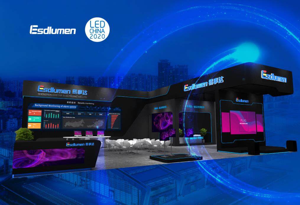 【LED國內(nèi)第一展】易事達邀您蒞臨LED CHINA 1-G11展位