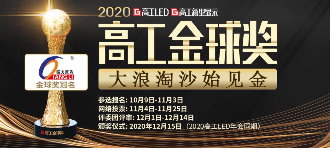 易事達(dá)榮獲高工創(chuàng)新技術(shù)獎(jiǎng)（戶外顯示屏）