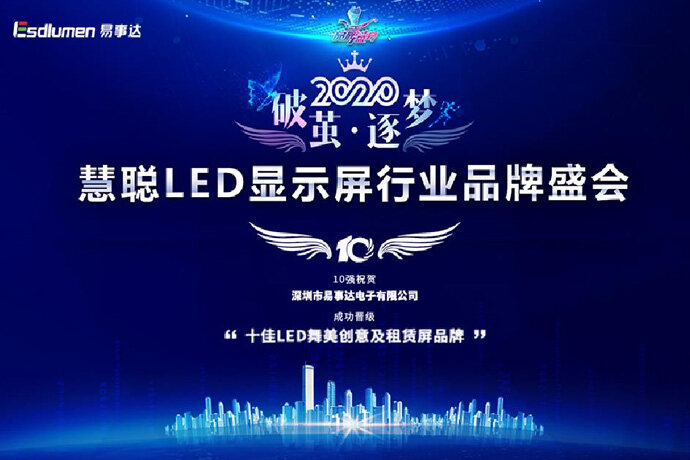 易事達(dá)榮膺戶外、租賃兩大行業(yè)榮譽(yù)