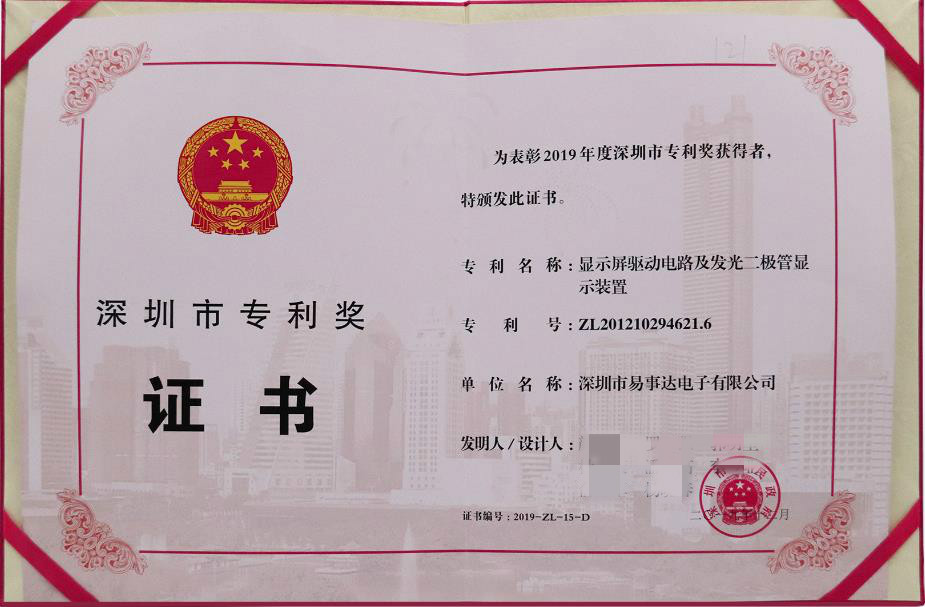 深圳市專利技術(shù)獎(jiǎng) 深圳市專利技術(shù)獎(jiǎng)